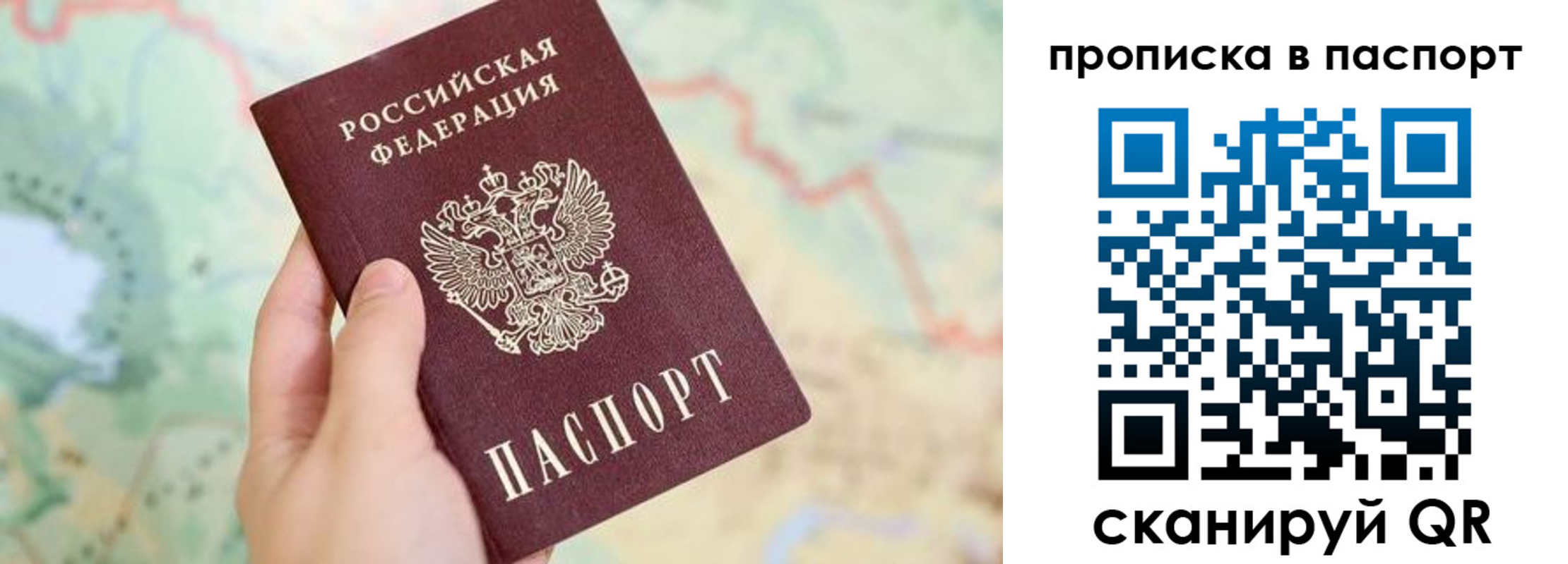 прописка регистрация в Донецке