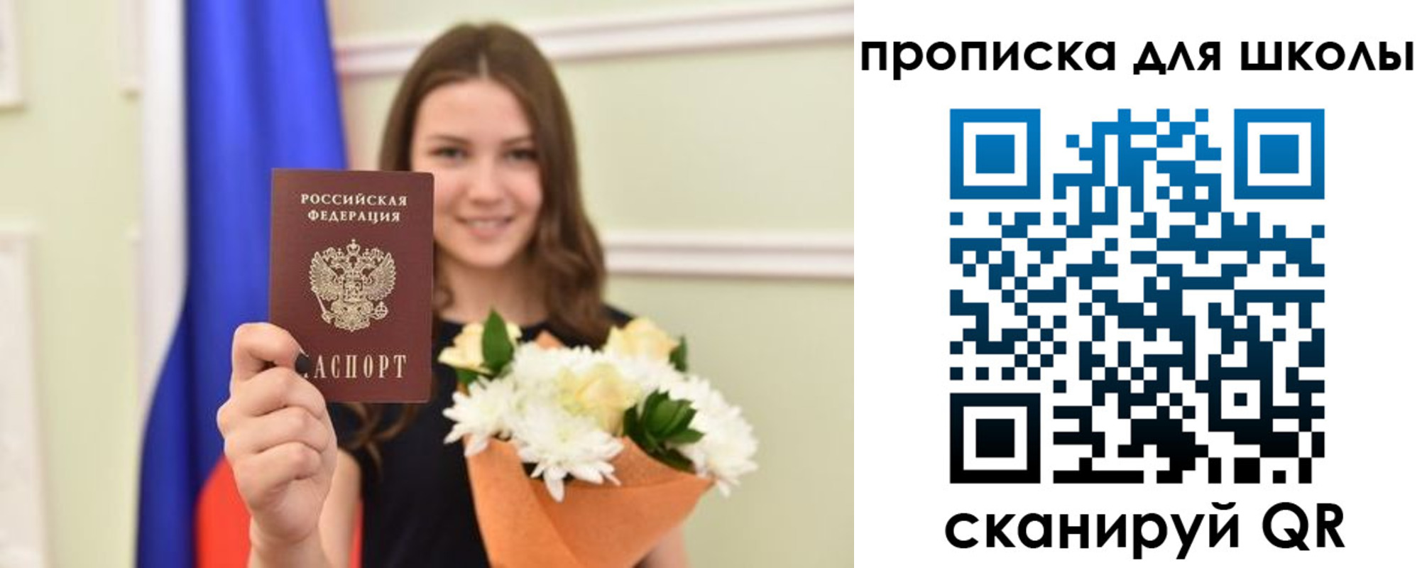 временная регистрация для школы в Донецке